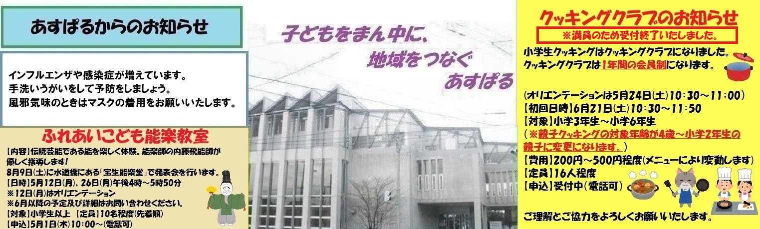 あすぱる外観