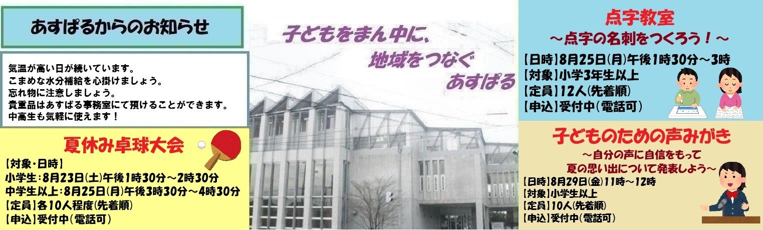 あすぱる外観