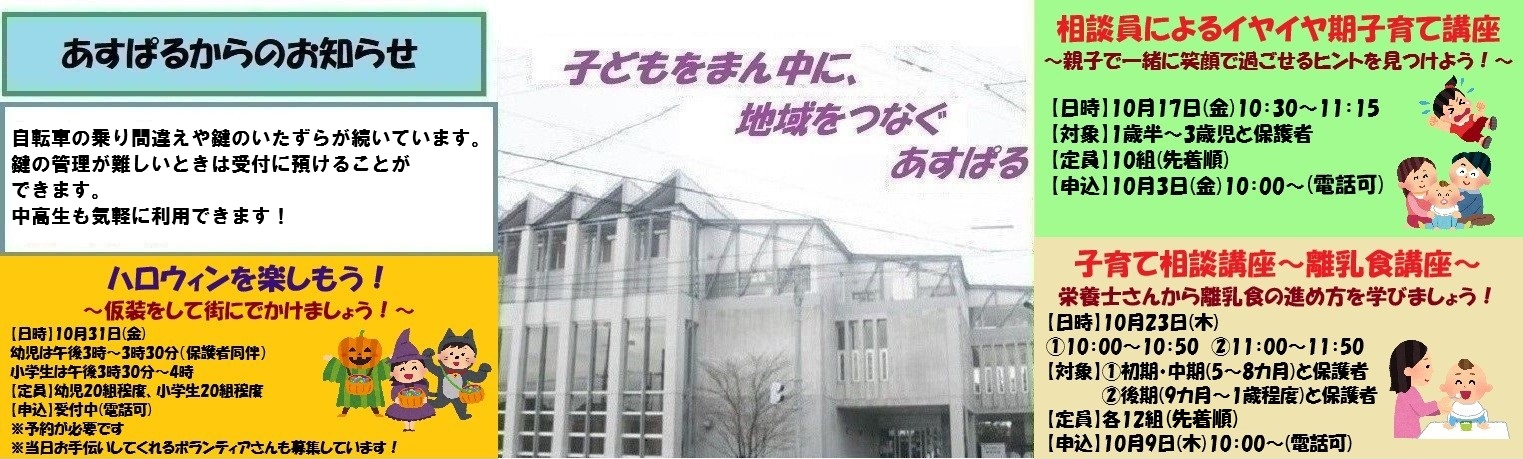 あすぱる外観