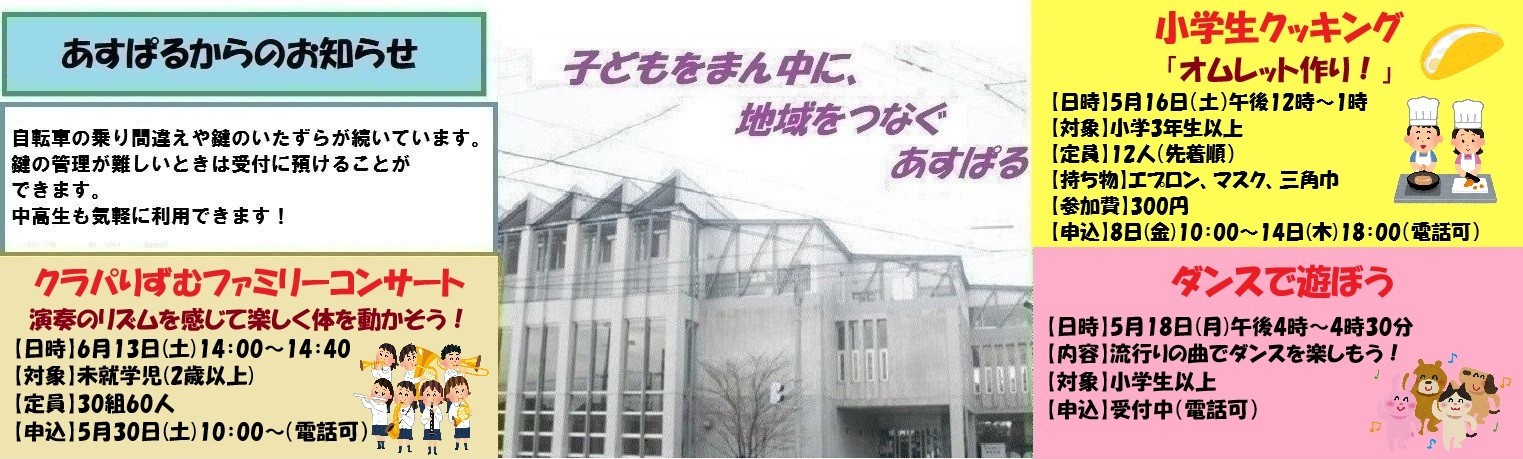 あすぱる外観