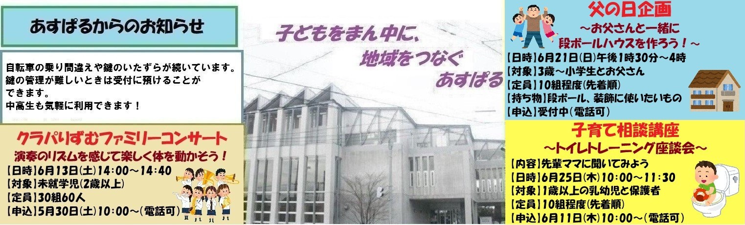 あすぱる外観