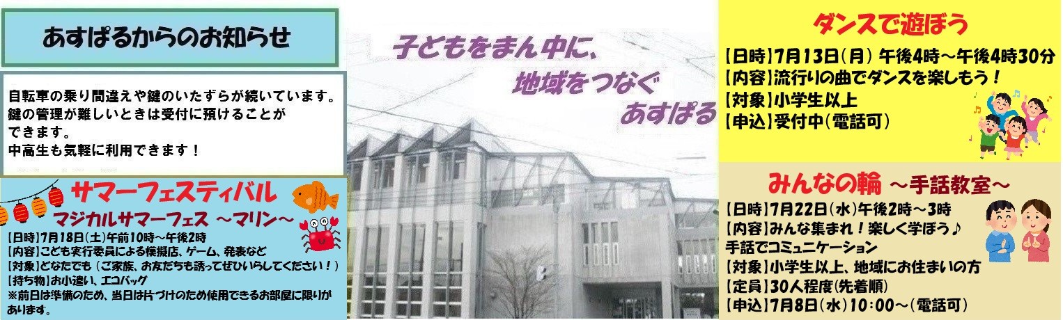 あすぱる外観
