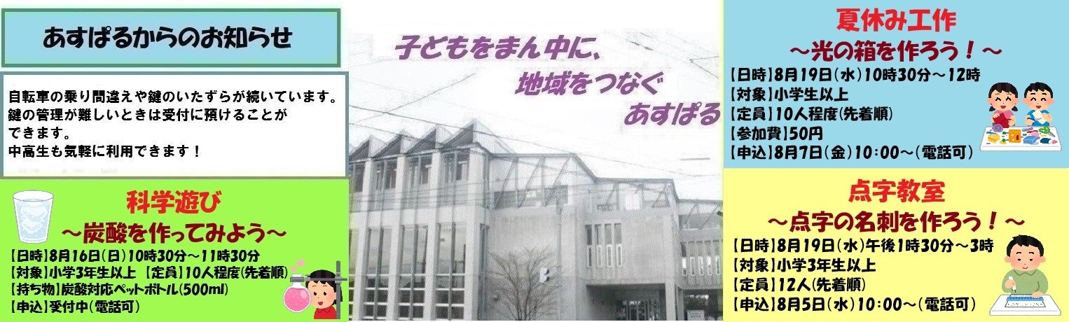 あすぱる外観